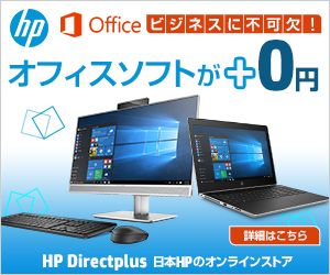 hp_オフィスソフトが+0円_300×250のバナーデザイン