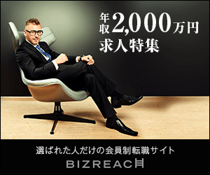 年収2,000万円求人特集 BIZREACH_300×250_1のバナーデザイン