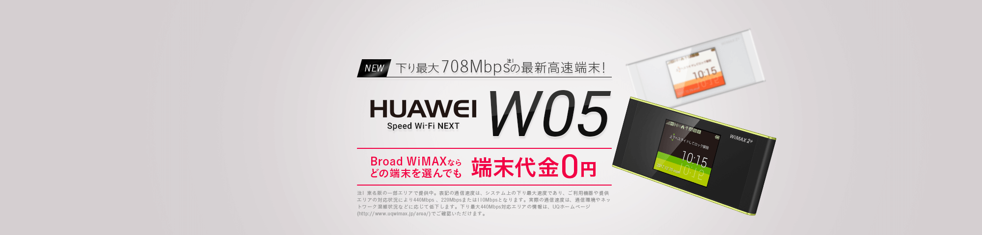 Broad WiMAX 2000×480_1のバナーデザイン