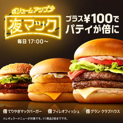 マクドナルド公式サイト  McDonald_s Japan_480×480_5のバナーデザイン