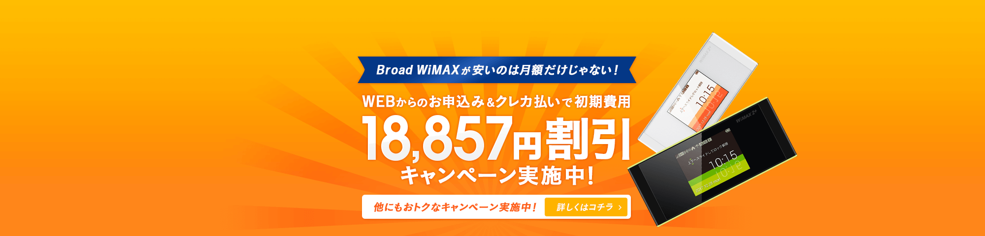 Broad WiMAX 2000×480_2のバナーデザイン