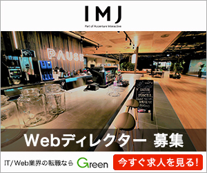 Webディレクター募集IMJ Green_300×250_1のバナーデザイン