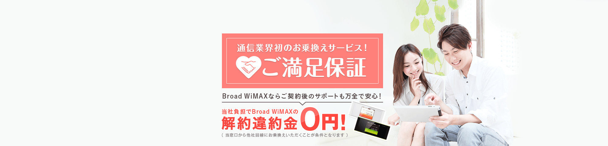 Broad WiMAX 2000×480_3のバナーデザイン