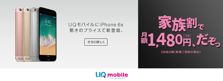 UQ mobile・UQ WiMAX｜UQコミュニケーションズ880×320_2のバナーデザイン