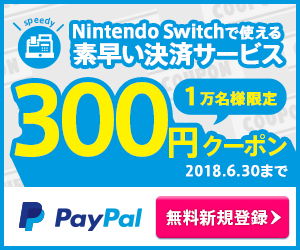 素早い決済サービス300円クーポン PayPal_300×250_1のバナーデザイン