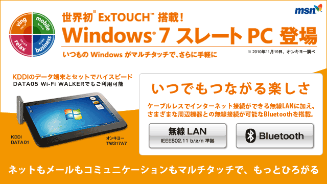 Windows7スレートPC登場 msn_640×360_1のバナーデザイン