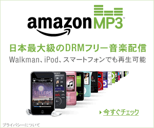 日本最大級のDRMフリー音楽配信 amazonMP3_300×250_1のバナーデザイン