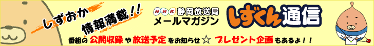 NHK静岡放送局メールマガジンしずくん NHK_728×90_1のバナーデザイン