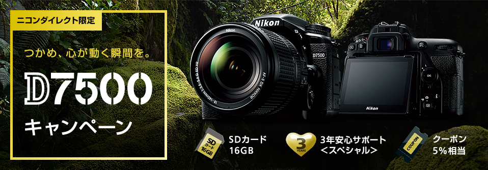 NikonDirect - ニコンダイレクト_958×334_3のバナーデザイン