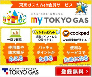 my TOKYO GAS TOKYOGAS_300×250_1のバナーデザイン