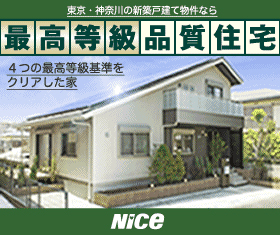 最高等級品質住宅 NiCE_300×250_1のバナーデザイン