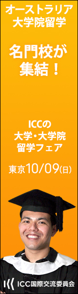ICC国際交流委員会_160×600のバナーデザイン
