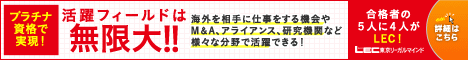 東京リーガルマインド_468×60のバナーデザイン