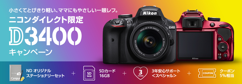NikonDirect - ニコンダイレクト_958×334_13のバナーデザイン