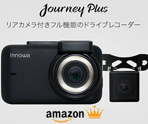 JourneyPlusリアカメラ付きフル機能のドライブレコーダー amazon_300×250_1のバナーデザイン