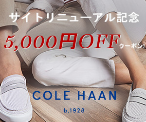 サイトリニューアル記念5,000円OFFクーポン！ COLEHAAN_300×250_1のバナーデザイン