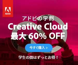 アドビのCreativeCloud最大60％OFF Adobe_300×250_1のバナーデザイン