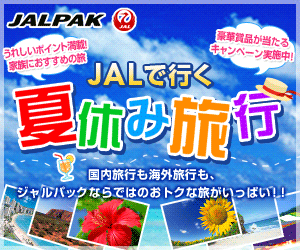 JALで行く夏休み旅行 JALPAK_300×250_1のバナーデザイン