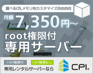 月額7,350円～root権限付専用サーバー CPI_300×239_1のバナーデザイン