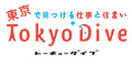 東京で見つける仕事と住まい Tokyo Dive_120×60_1のバナーデザイン