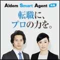転職にプロの力を。Aidem Smart Agent_120×120_1のバナーデザイン
