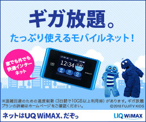 引っ越しならWiMAX｜【公式】UQ WiMAX_300×250_1のバナーデザイン