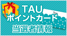 TAU -ひろしまブランドショップ_224×120_3のバナーデザイン