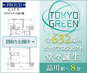 TOKYO GREEN 全632邸のビッグプロジェクト、堂々誕生。_300x250_1のバナーデザイン