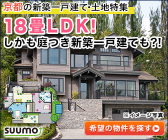 18畳LDK! しかも庭つき新築一戸建ても?! SUUMO_336x280_1のバナーデザイン