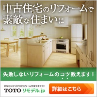 中古住宅のリフォームで素敵な住まいに TOTOリモデル.jp_200x200_1のバナーデザイン