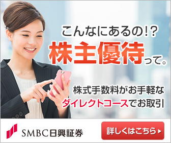 SMBC日興証券_336×280_1のバナーデザイン