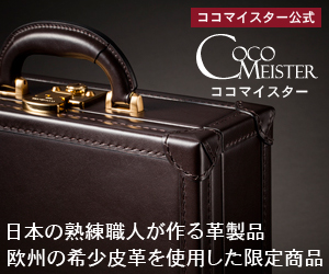 日本の熟練職人が作る革製品欧州の希少皮革を使用した限定商品 COCOMEISTER_300×250_1のバナーデザイン