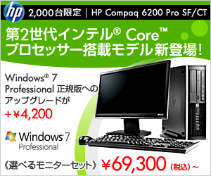 第2世代インテルCoreプロセッサー搭載モデル新登場！ hp_300×250_1のバナーデザイン