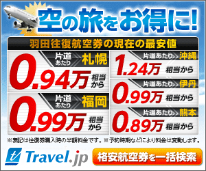 Travel.jp 空の旅をお得に！のバナーデザイン_300x250のバナーデザイン