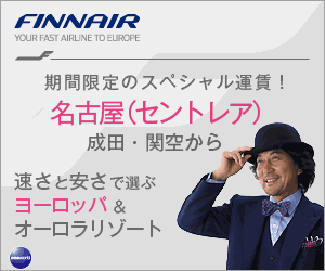 FINNAIR WEB特別運賃 日本—ヨーロッパ往復のバナーデザイン_300x250のバナーデザイン