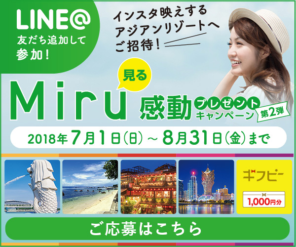 Miru感動プレゼントキャンペーン_600×500_1のバナーデザイン