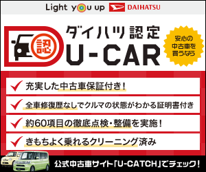 ダイハツ認定U-CAR DAIHATSU_300×250_1のバナーデザイン