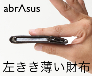 左きき薄い財布 abrAsus_300×250_1のバナーデザイン