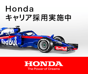 Hondaキャリア採用実施中 HONDA_300×250_1のバナーデザイン