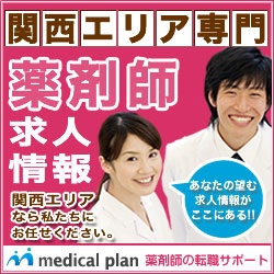関西エリア専門薬剤師求人情報 medical plan_250×250_1のバナーデザイン