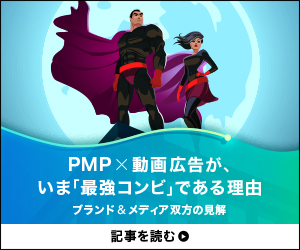PMP×動画広告_300×250_1のバナーデザイン