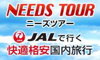 JALで行く、格安国内旅行なら【ニーズツアー】！100x60のバナーデザイン