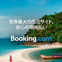 世界最大の宿泊予約サイト 【Booking.com】125x125のバナーデザイン