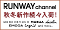 RUNWAY channel 秋冬新作続々入荷！_120×60_1のバナーデザイン