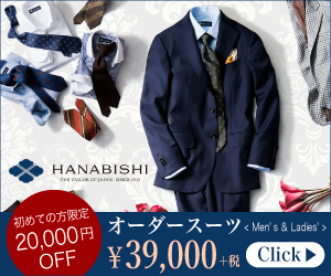 花菱（HANABISHI）はじめての方限定20000円OFFオーダースーツ￥39000＋税300×250_1のバナーデザイン