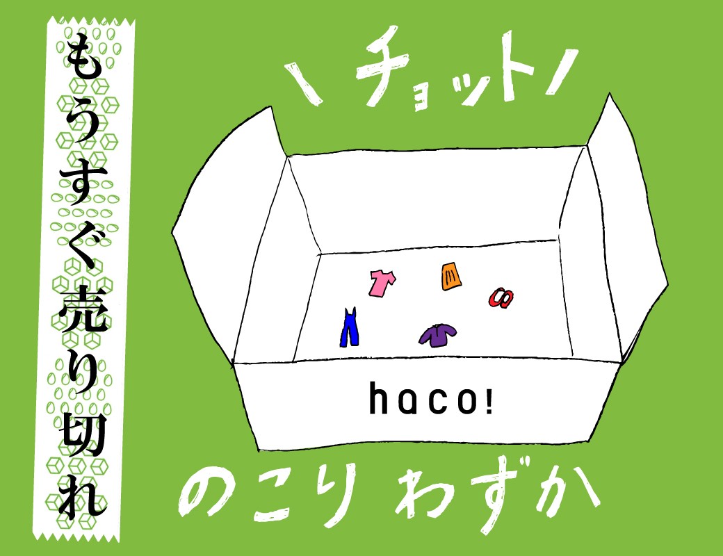 haco!_1040×800_32のバナーデザイン