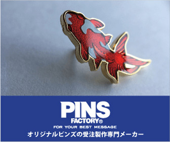 PINS　FACTORY_336×280_1のバナーデザイン