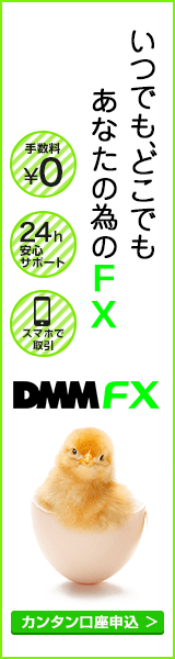 DMMFX_160×600_1のバナーデザイン
