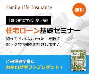 Family Life Insurance_300×250_1のバナーデザイン