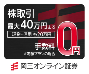 岡三オンライン証券_300×250_3のバナーデザイン